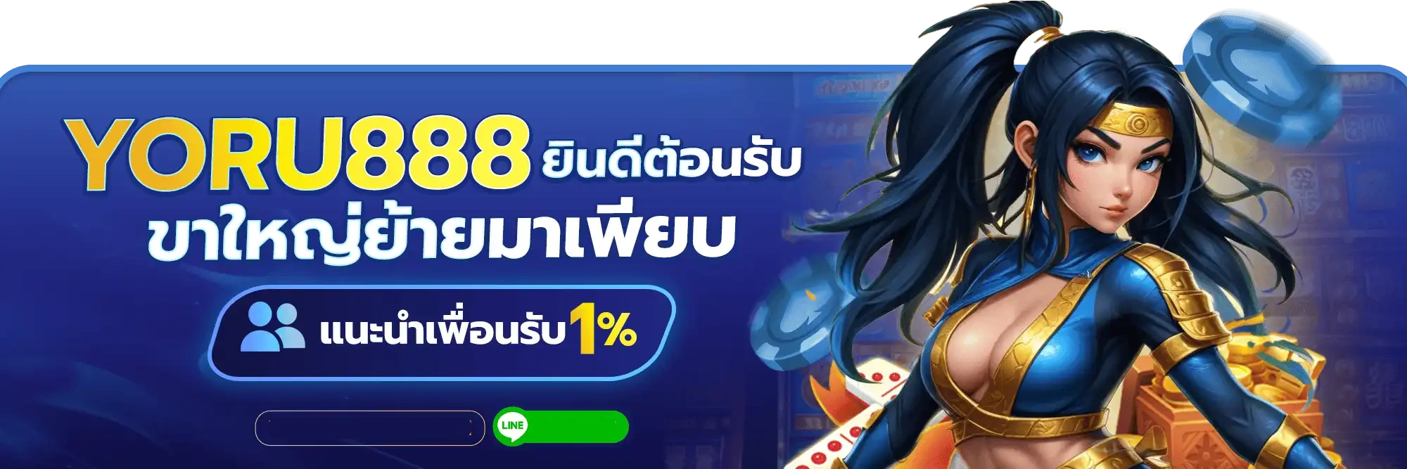 YORU888