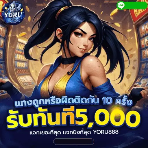 YORU888